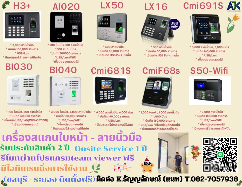 เครื่องสแกนลายนิ้วมือชลบุรี สแกนนิ้วระยอง คีย์การ์ดศรีราชา ปลวกแดง 082-7057938