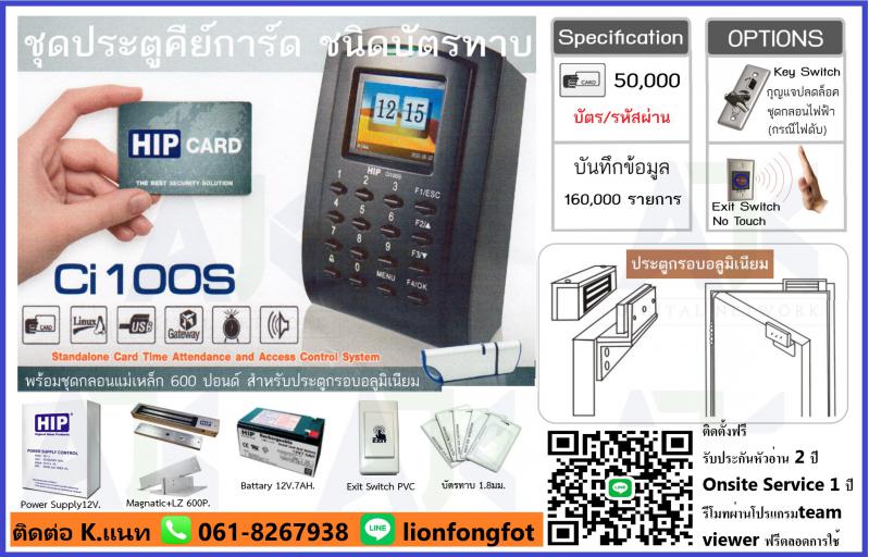 คีย์การ์ดชลบุรี บัตรคีย์การ์ดชลบุรี เครื่องสแกนนิ้วชลบุรี T.061-8267938 ศรีราชา