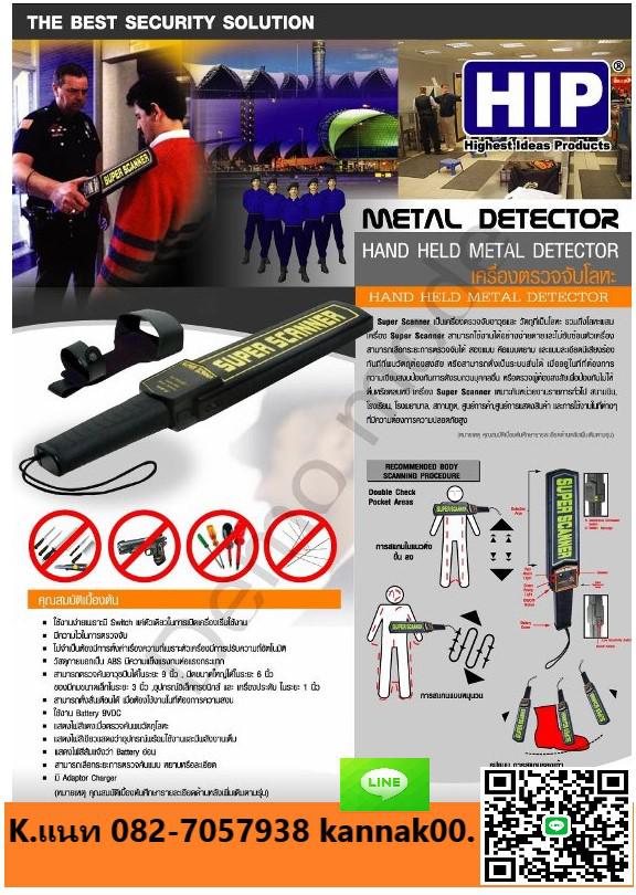 เครื่องตรวจจับโลหะชลบุรี เครื่องสแกนโละหะระยอง โทร.082-7057938 พัทยา ปลวกแดง