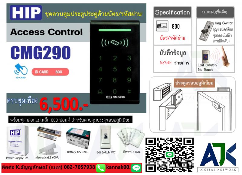 ประตูคีย์การ์ดพัทยา เครื่องทาบบัตร 082-7057938 สแกนลายนิ้วมือ ชลบุรี ศรีราชา 