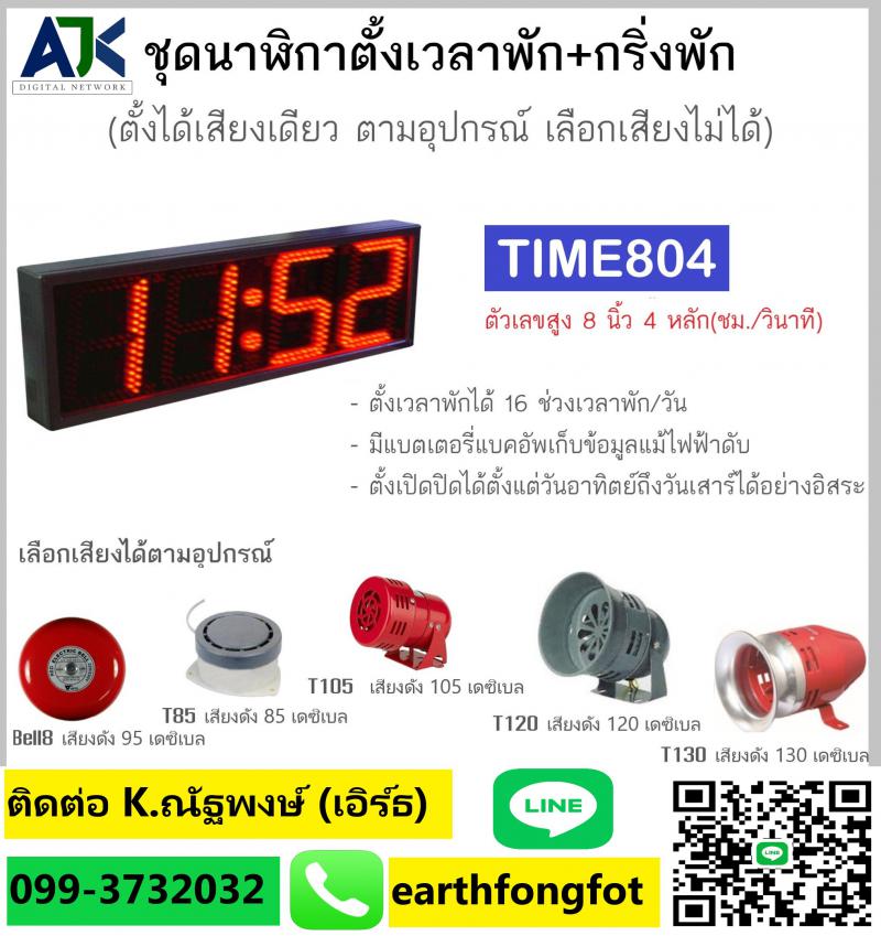 กริ่งพักระยอง ระบบกริ่งพักชลบุรี โทร.099-3732032 เสียงตามสายระยอง พัทยา บ่อวิน
