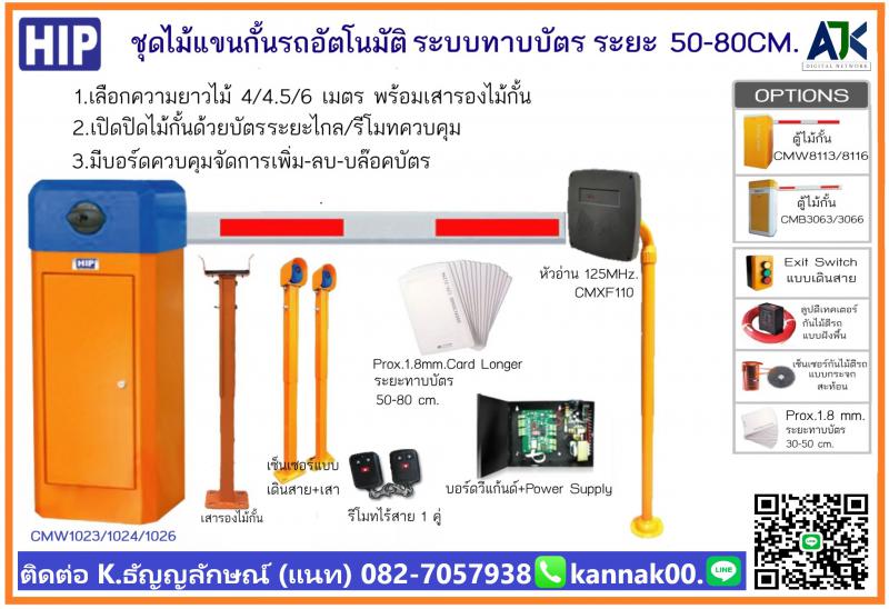 ไม้กั้นรถยนต์ชลบุรี ไม้กั้นรถชลบุรี 082-7057938 ไม้แขนกั้นชลบุรี ชลบุรี บางแสน 