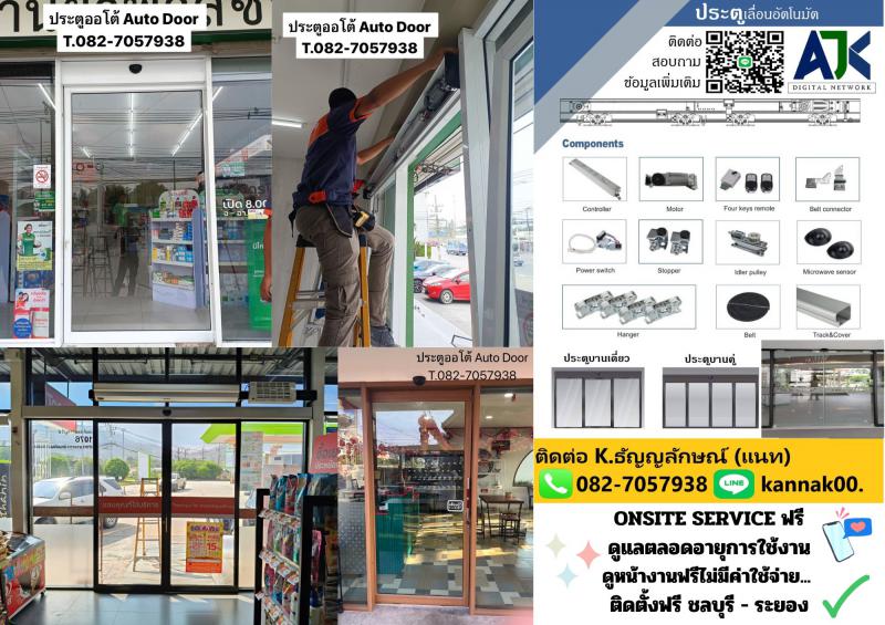 ประตูออโต้ชลบุรี ประตูรีโมท มอเตอร์ประตู 082-7057938 ประตูไฟฟ้า ประตูเลื่อนออโต้