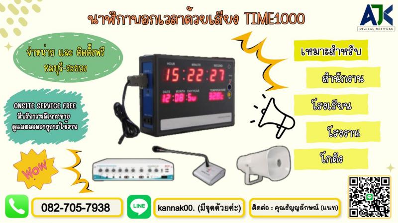 ระบบเสียงตามสายศรีราชา ศรีราชา 082-7057938 เสียงตามสายศรีราชา แหลมฉบัง อ่าวอุดม 
