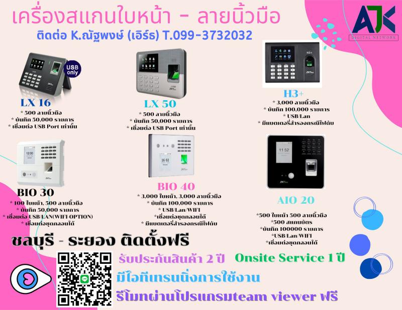 คีย์การ์ดระยอง เครื่องสแกนนิ้วระยอง โทร.099-3732032 เครื่องสแกนใบหน้าระยอง ระยอง