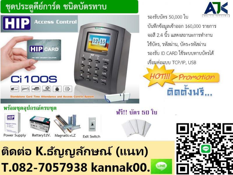 ประตูคีย์การ์ดนาป่า บัตรคีย์การ์ดนาป่า 082-7057938 เครื่องทาบบัตรนาป่า ชลบุรี