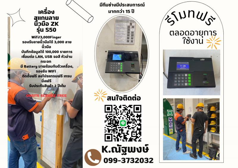 เครื่องสแกนลายนิ้วมือชลบุรี สแกนนิ้วระยอง 099-3732032 คีย์การ์ดศรีราชา ปลวกแดง