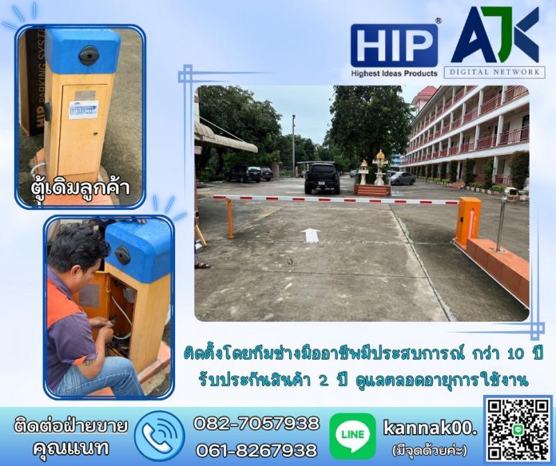 ไม้กั้นเข้าออกหมู่บ้าน ไม้กั้นรถยนต์ 082-7057938 ไม้แขนกั้นรถยนต์ชลบุรี ระยอง 