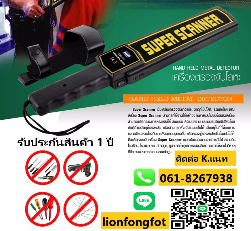 เครื่องตรวจจับโลหะศรีราชา T.061-8267938 เครื่องสแกนโละหะชลบุรี บ่อวิน ปลวกแดง