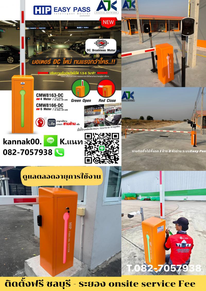 ไม้กั้นรถยนต์ชลบุรี ไม้แขนกั้นรถชลบุรี 082-7057938 ไม้กั้นเข้าออกหมู่บ้านชลบุรี 