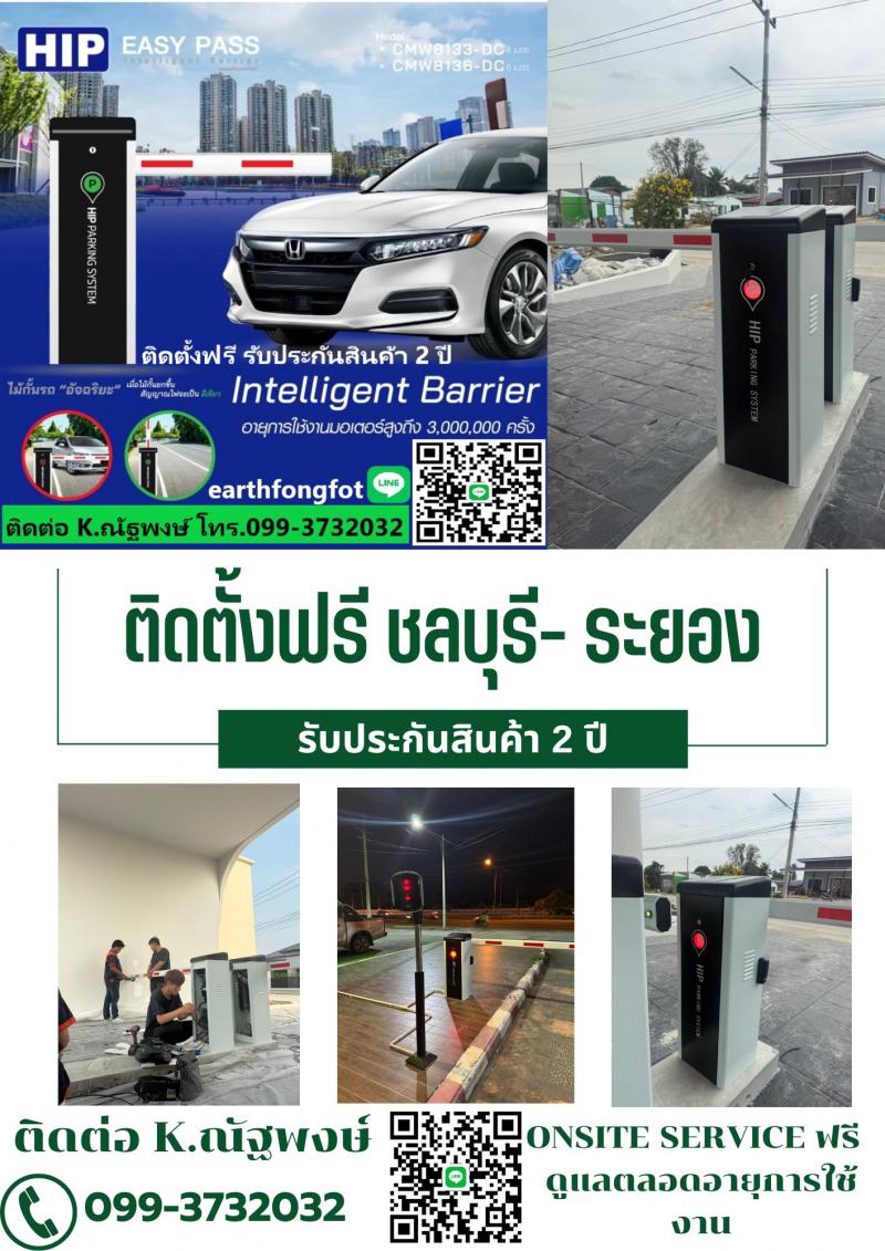 ไม้กั้นเข้าออกหมู่บ้าน ไม้กั้นรถยนต์แหลมฉบัง 099-3732032 ไม้แขนกั้นรถยนต์ศรีราชา