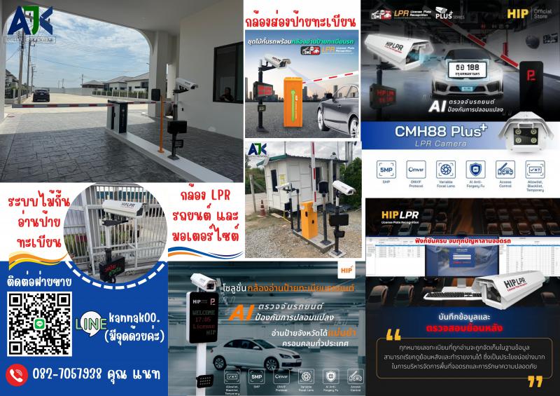 ระบบไม้กั้นอ่านป้ายทะเบียนระยอง 082-7057938 กล้องLPRระบบอ่านป้ายทะเบียนปลวกแดง