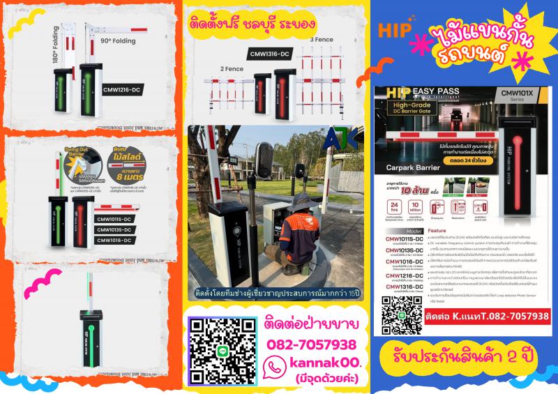 ไม้กั้นเข้าออกหมู่บ้านระยอง ไม้แขนกั้นรถยนต์ 082-7057938 ไม้แขนกั้นรถยนต์ชลบุรี 