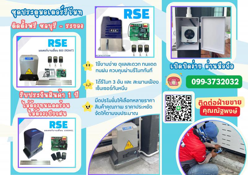 ประตูมอเตอร์ปลวกแดง โทร.099-3732032 ประตูรีโมทปลวกแดง ประตูเลื่อนออโต้ระยอง 