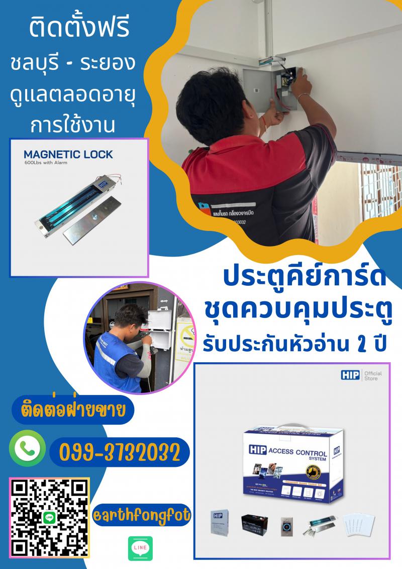 คีย์การ์ดประตูบ้านบึง ทาบบัตรคีย์การ์ดนาป่า 099-3732032 คีย์การ์ดประตูชลบุรี 