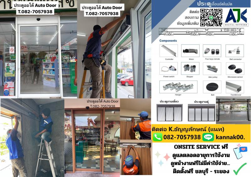 ประตูมอเตอร์ระยอง 082-7057938 ประตูรีโมทระยอง ประตูเลื่อนออโต้ ระยอง ปลวกแดง