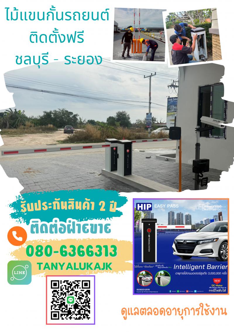 ไม้กั้นเข้าออกหมู่บ้าน ไม้กั้นรถยนต์ระยอง โทร.062-7733294 ไม้แขนกั้นรถยนต์ระยอง