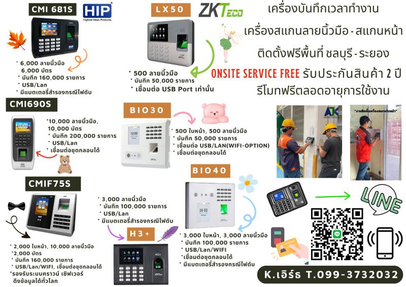 เครื่องสแกนลายนิ้วมือพัทยา สแกนนิ้วชลบุรี 099-3732032 คีย์การ์ดพัทยา แหลมฉบัง