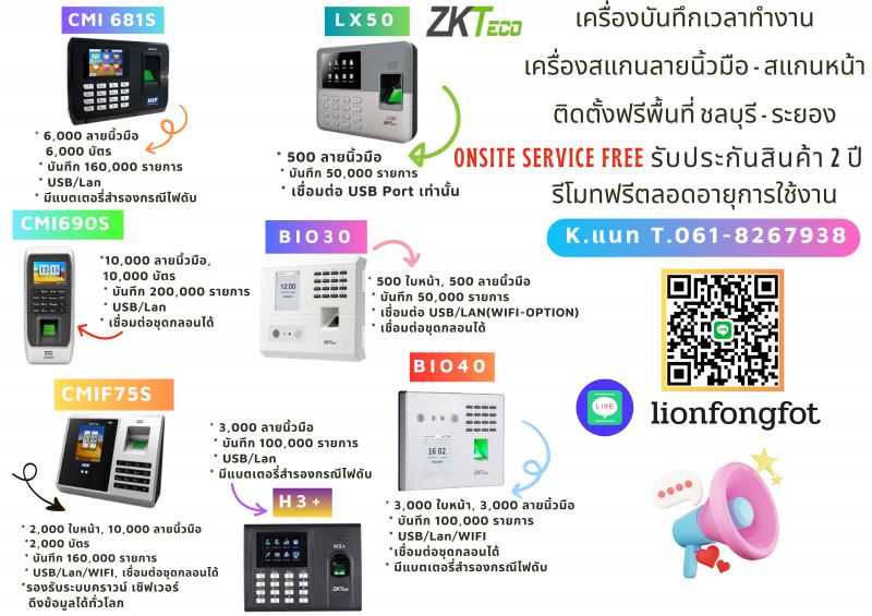 คีย์การ์ดระยอง เครื่องสแกนลายนิ้วมือระยอง T.061-8267938 เครื่องแสกนใบหน้าบ่อวิน 