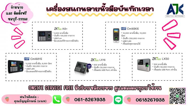 คีย์การ์ดระยอง 061-8267938 เครื่องสแกนลายนิ้วมือระยอง เครื่องแสกนใบหน้าระยอง 