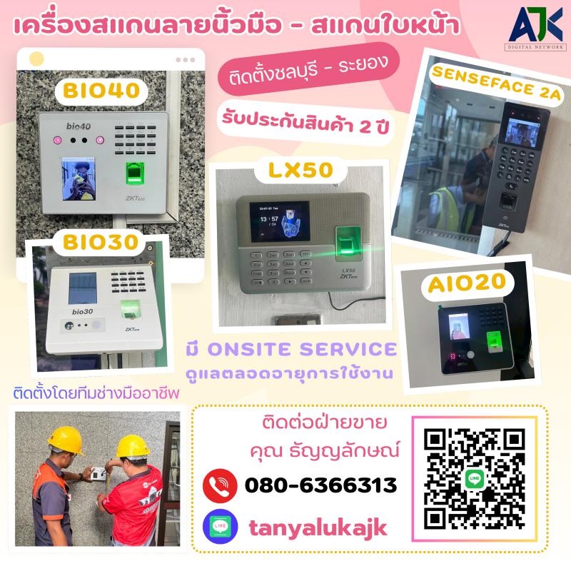 คีย์การ์ดบางแสน เครื่องสแกนลายนิ้วมือบางแสน 080-6366313 เครื่องแสกนใบหน้าบางแสน