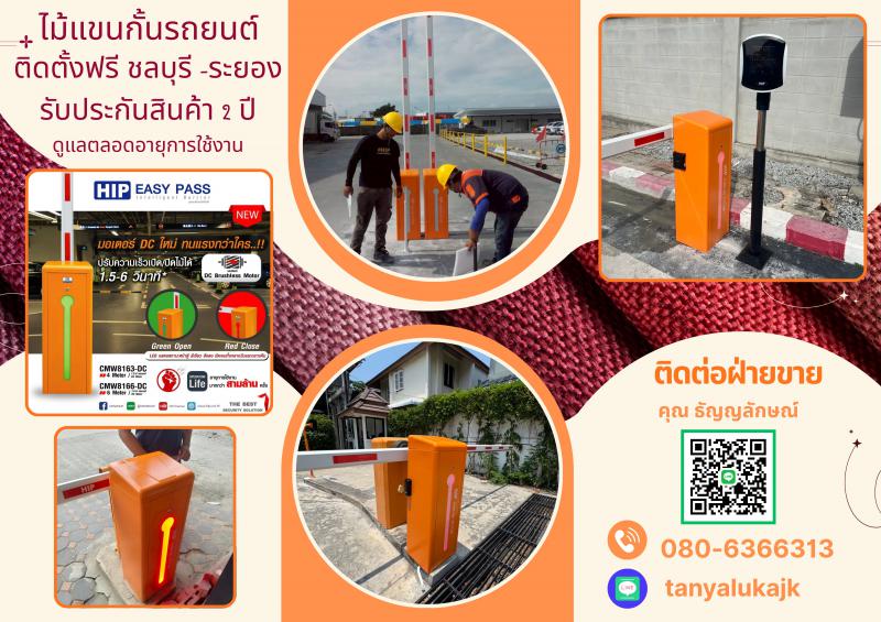 ไม้กั้นรถยนต์ชลบุรี ไม้แขนกั้นรถยนต์ชลบุรี โทร.080-6366313 ไม้กั้นรถชลบุรี พัทยา