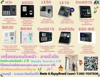 เครื่องสแกนลายนิ้วมือชลบุรี สแกนนิ้วระยอง คีย์การ์ดศรีราชา ปลวกแดง 082-7057938