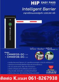 ไม้กั้นเข้าออกหมู่บ้าน ไม้กั้นรถยนต์ 061-8267938 ไม้แขนกั้นรถยนต์ชลบุรี พัทยา