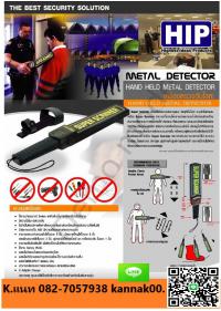 เครื่องตรวจจับโลหะชลบุรี เครื่องสแกนโละหะระยอง โทร.082-7057938 พัทยา ปลวกแดง