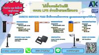 ไม้กั้นเข้าออกหมู่บ้าน ไม้กั้นรถยนต์ 099-3732032 ไม้แขนกั้นรถยนต์ชลบุรี พัทยา