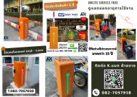 ไม้กั้นเข้าออกหมู่บ้าน ไม้กั้นรถยนต์ชลบุรี 082-7057938 ไม้แขนกั้นรถยนต์ชลบุรี 