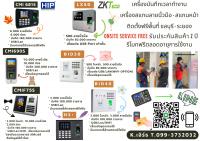 เครื่องสแกนลายนิ้วมือพัทยา สแกนนิ้วชลบุรี 099-3732032 คีย์การ์ดพัทยา แหลมฉบัง